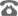 電話(huà)